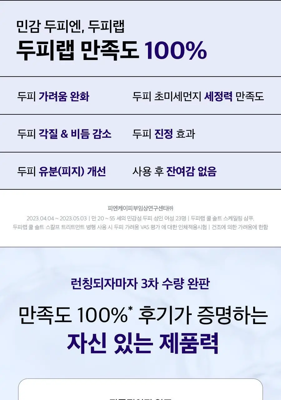 [각질/쿨링/가려움]닥터지 두피랩 쿨 솔트 스케일링 샴푸 500g 상세페이지 6